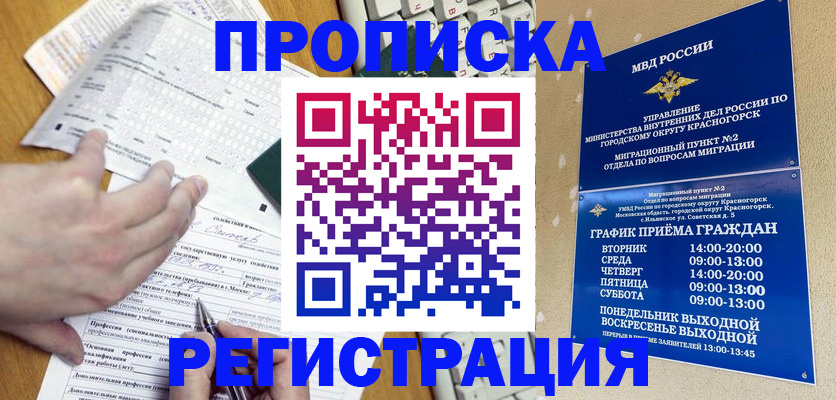 купить прописку в Выксе