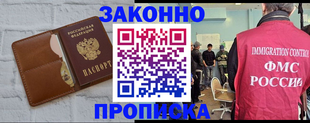 прописка от собственника в Выксе