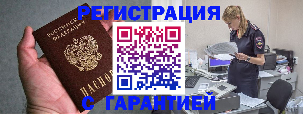 временная регистрация для всех в Выксе